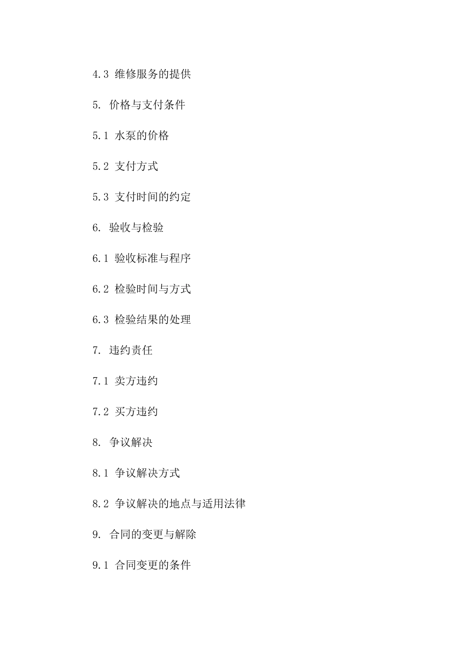 2(2024版)水泵用于矿井排水合同_第3页