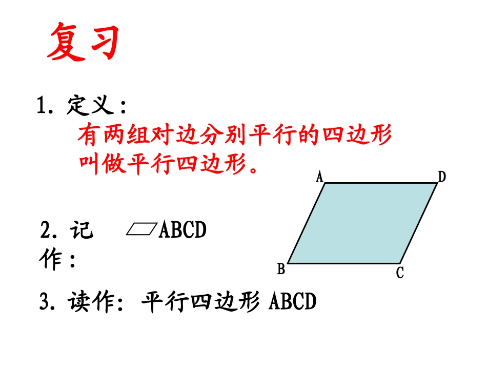 19.2.3平行四边形的性质_第2页