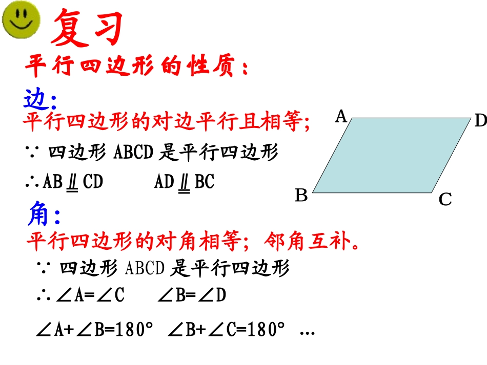 19.2.3平行四边形的性质_第3页