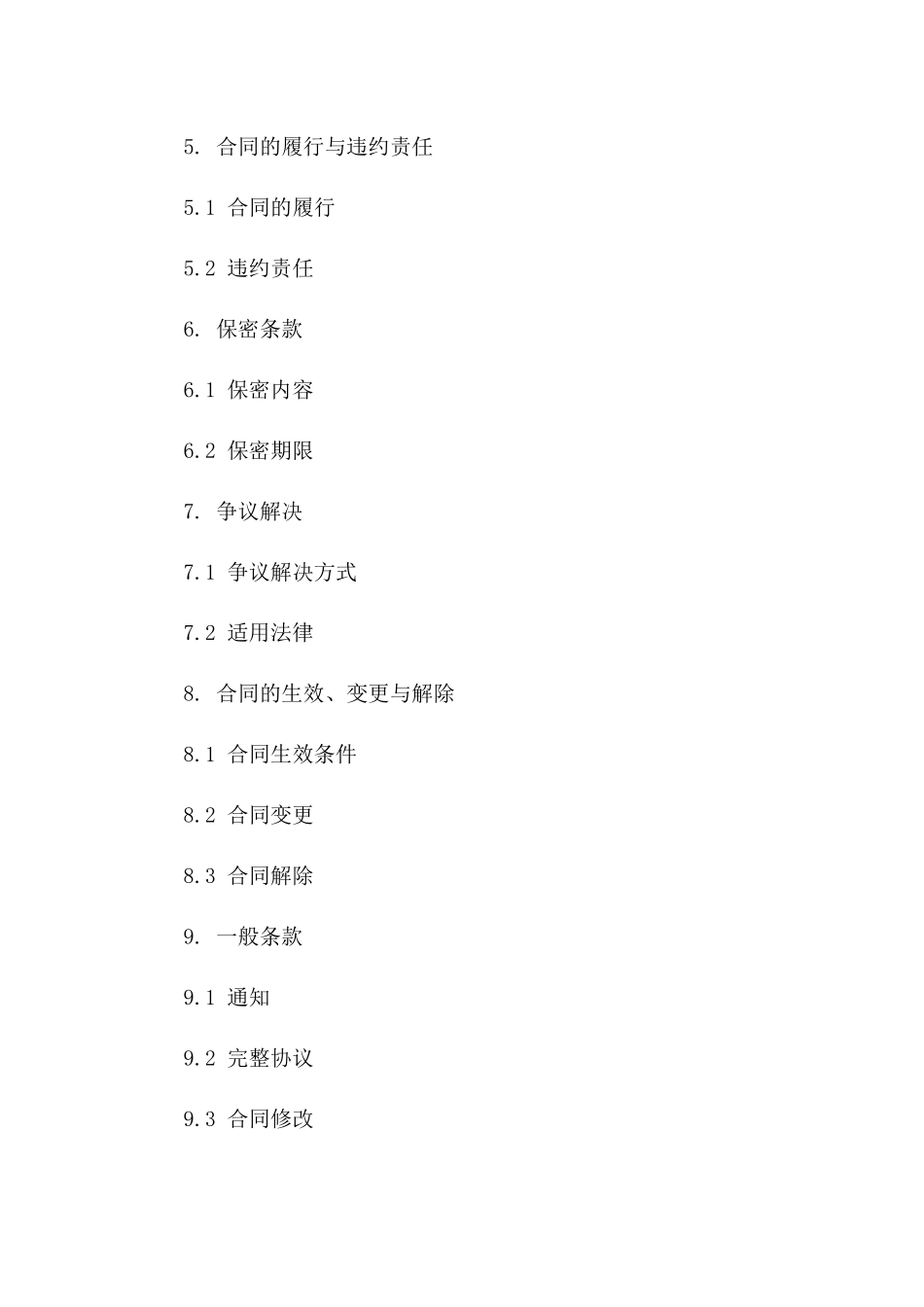2(2024版)水泵设备及配件采购合同_第3页