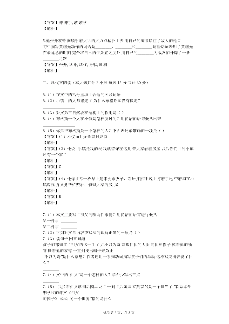 2023-2024学年小学语文北京版三年级上第一单元单元测试(含答案解析_第2页