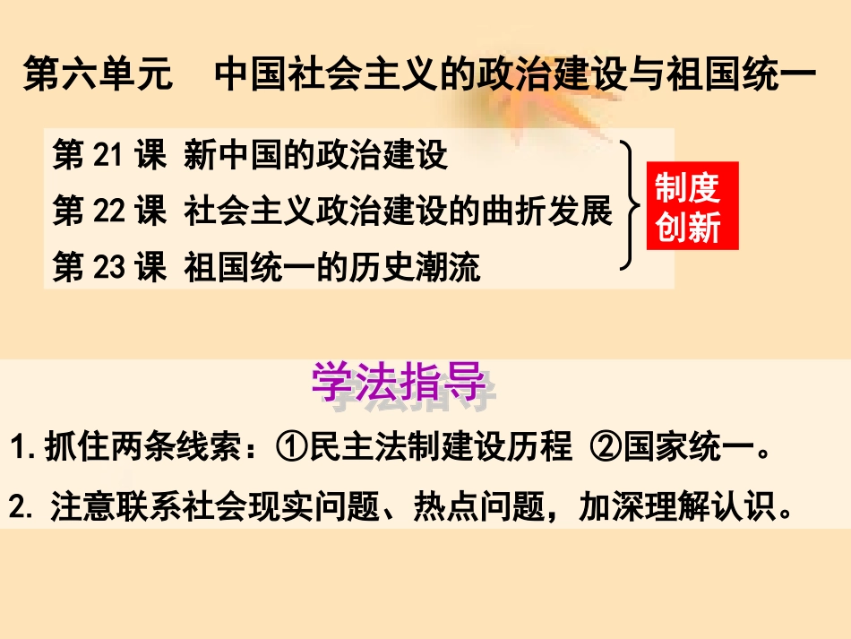 第21课新中国的政治建设_第2页