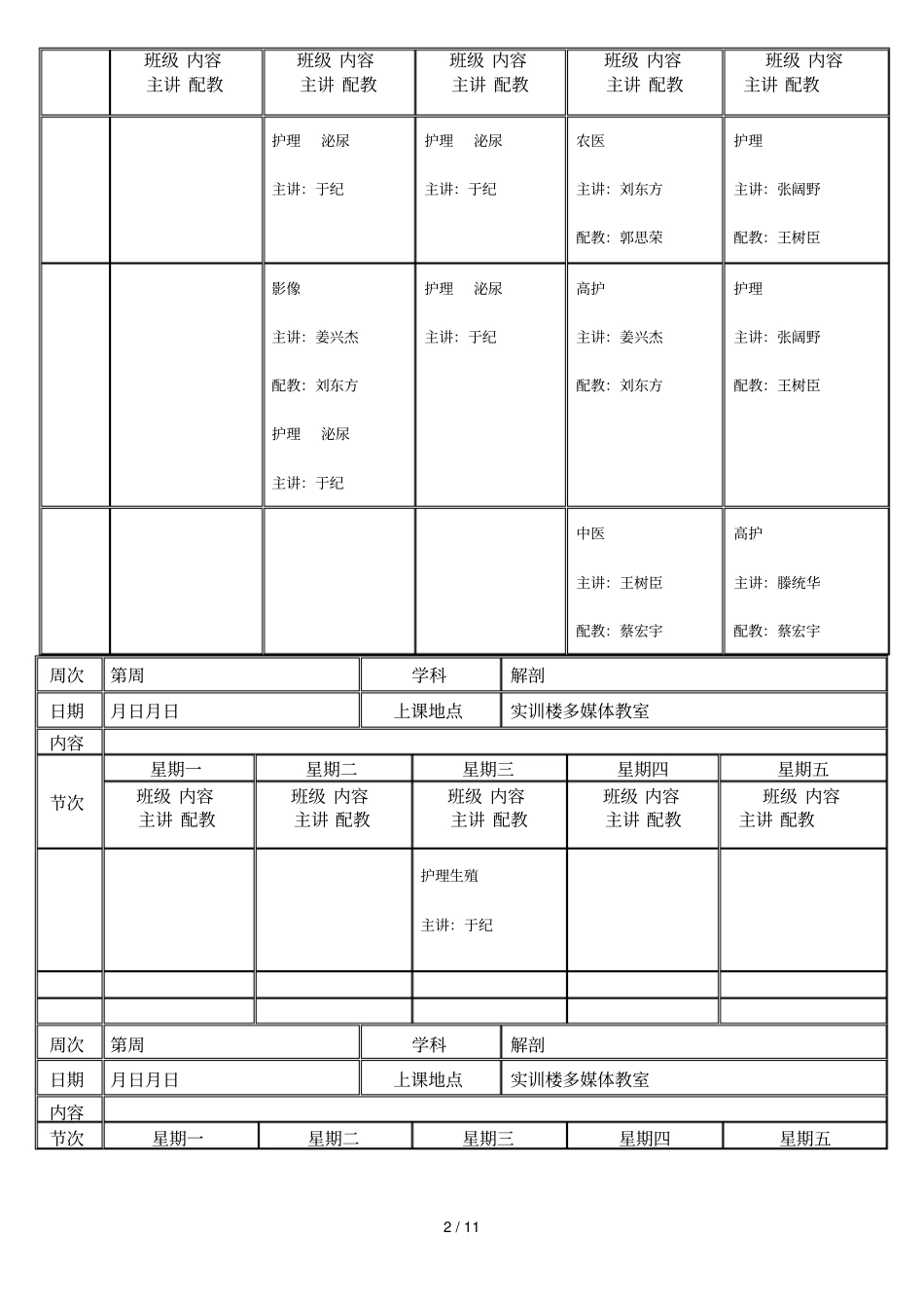吉林卫生学校2017秋季试验课表_第2页