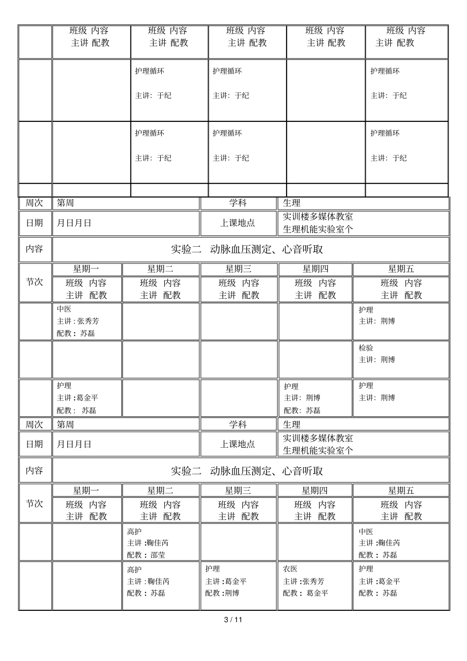 吉林卫生学校2017秋季试验课表_第3页