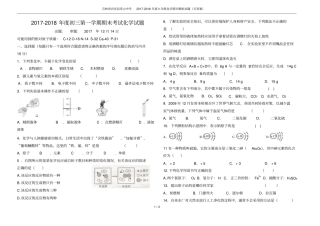吉林农安青山中学2017-2018年九年级化学期末模拟试题无答案