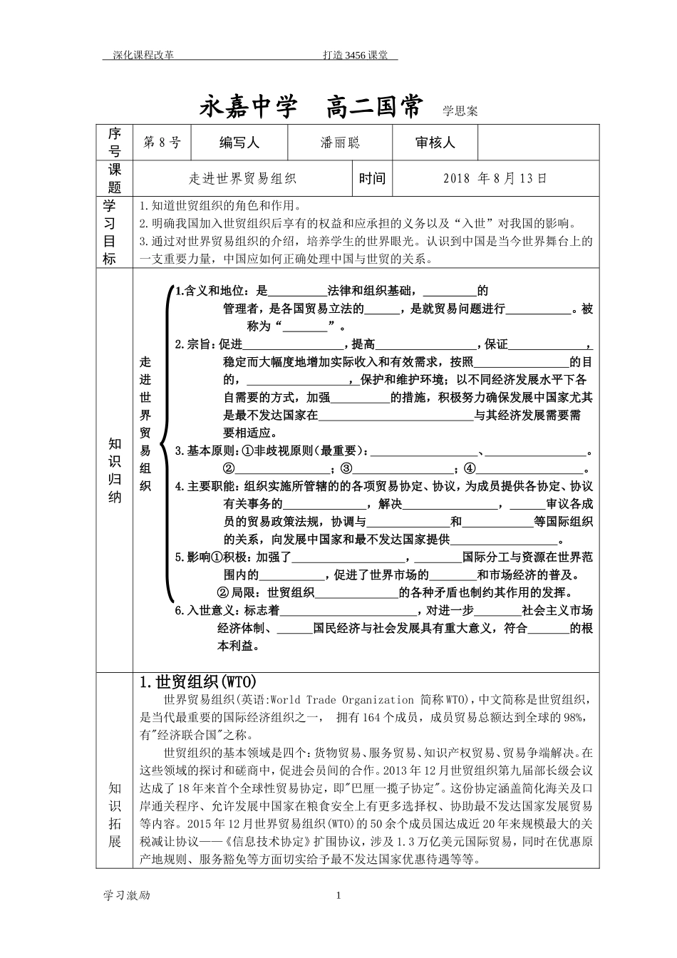 3-走进世界贸易组织_第1页