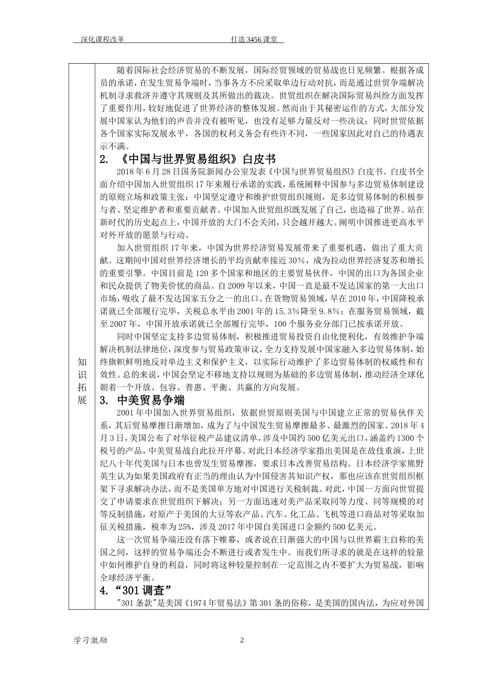 3-走进世界贸易组织_第2页