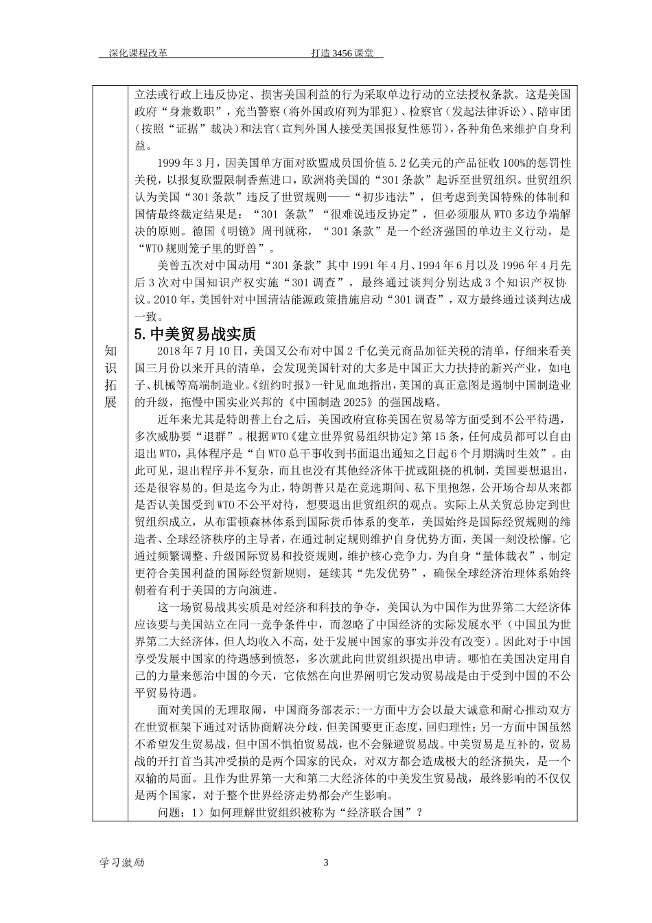 3-走进世界贸易组织_第3页