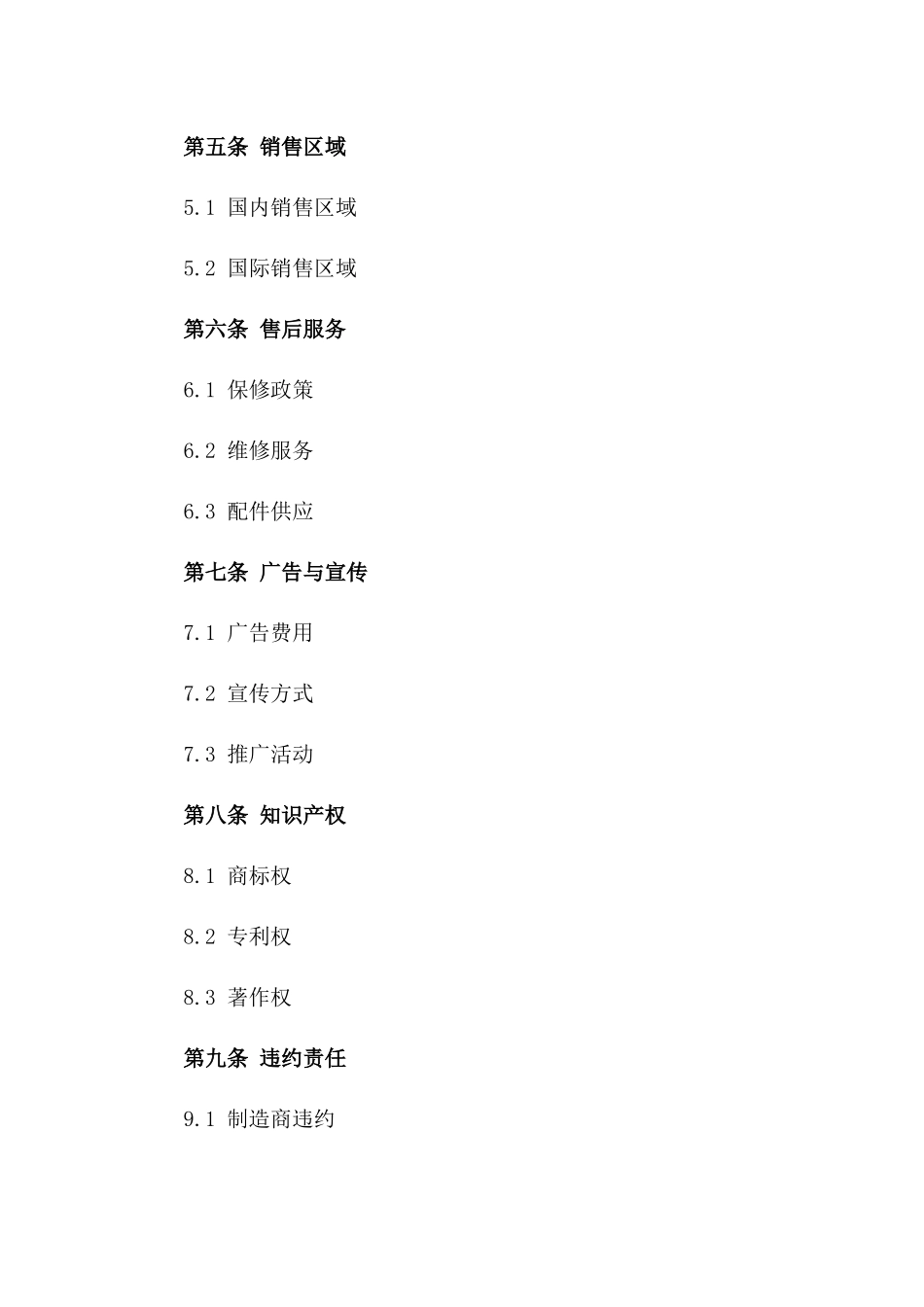 2(2024版)汽车制造与销售合同_第3页