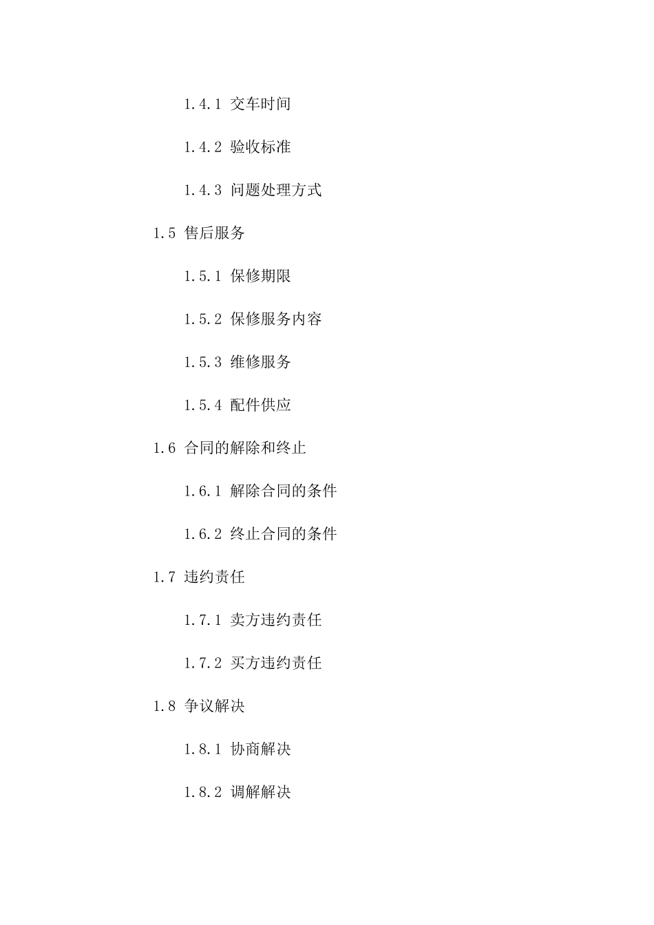 2(2024版)汽车销售合同协议范本_第3页