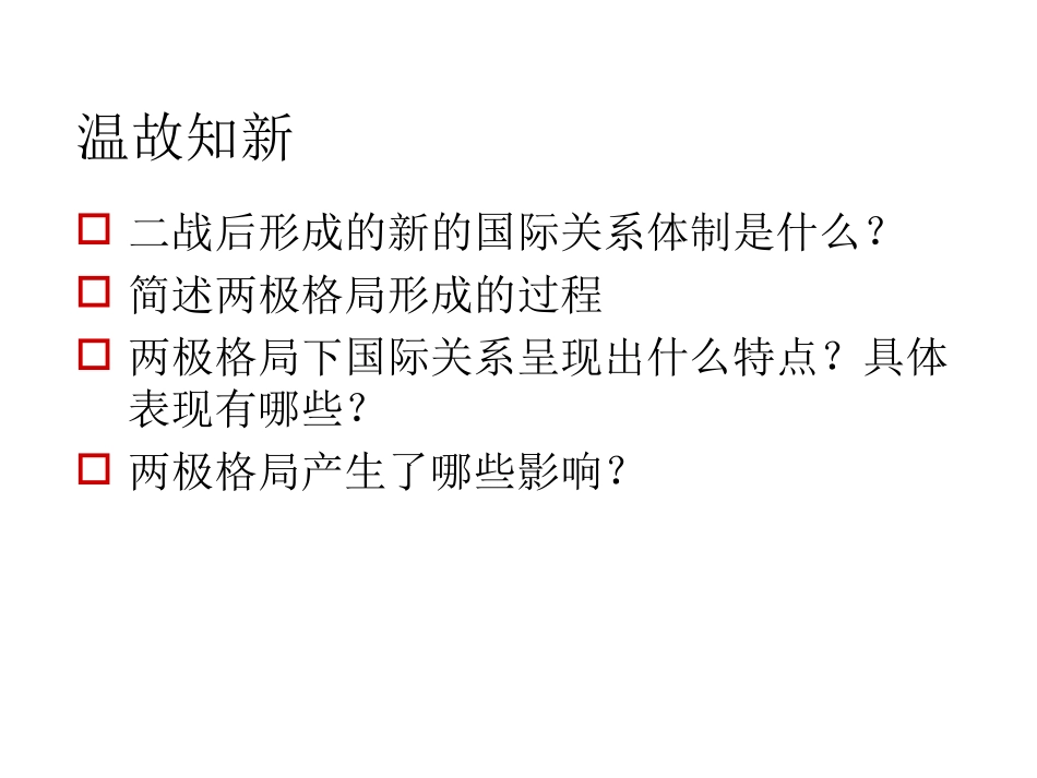 二新兴力量的崛起_第2页