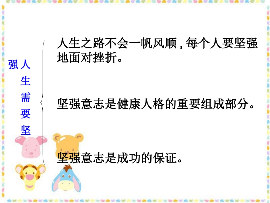 《磨砺坚强意志》课件2_第2页