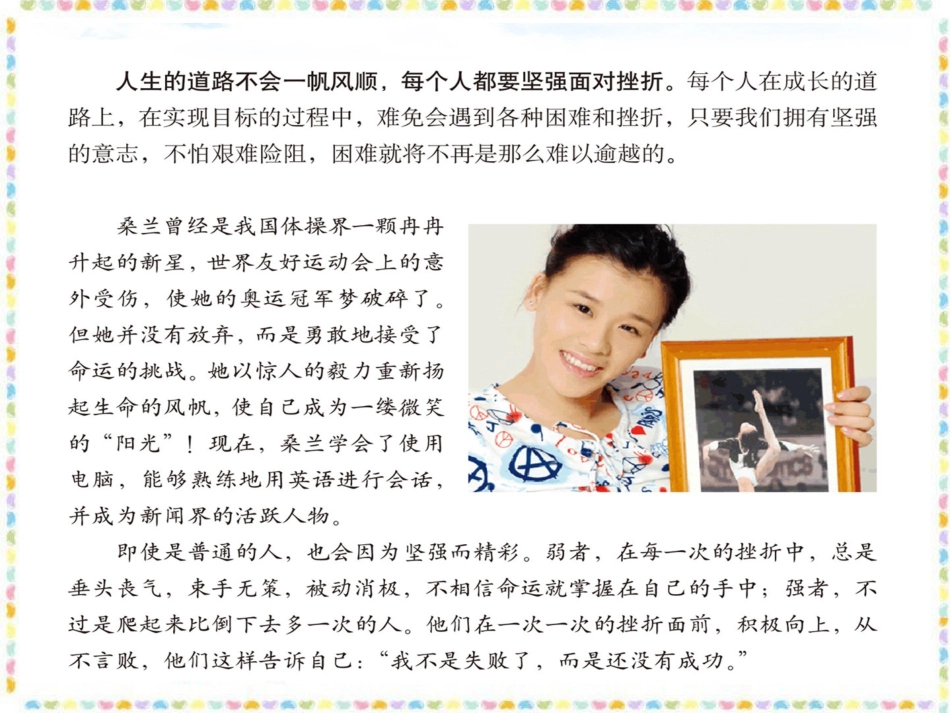 《磨砺坚强意志》课件2_第3页