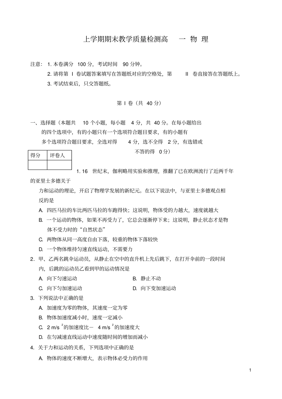 吉林吉林普通高一物理上学期期末考试_第1页