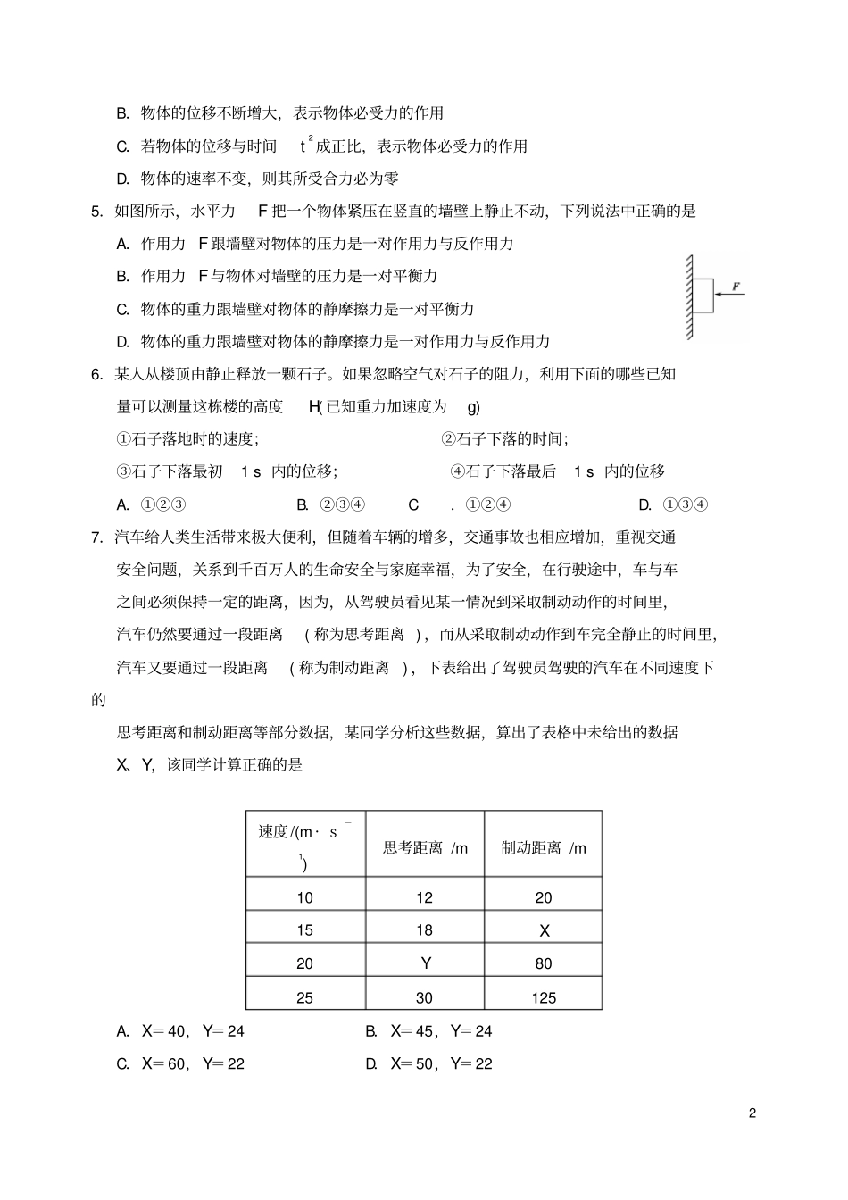 吉林吉林普通高一物理上学期期末考试_第2页