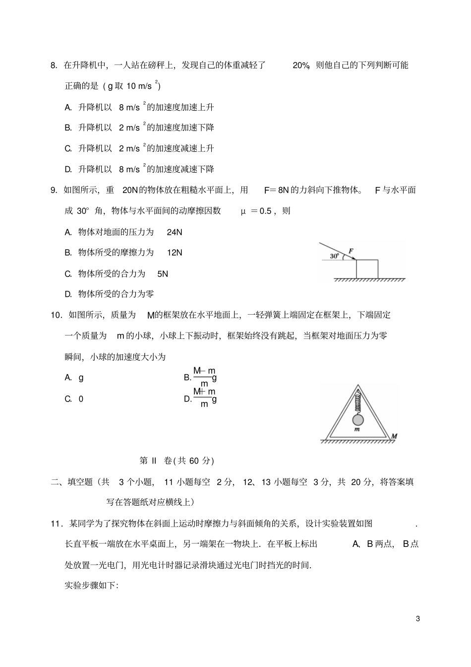 吉林吉林普通高一物理上学期期末考试_第3页