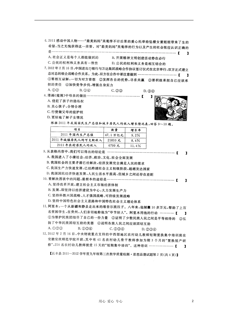 安徽省长丰县2011-2012学年度九年级思品第三次教学质量检测试题(扫描版)_第2页
