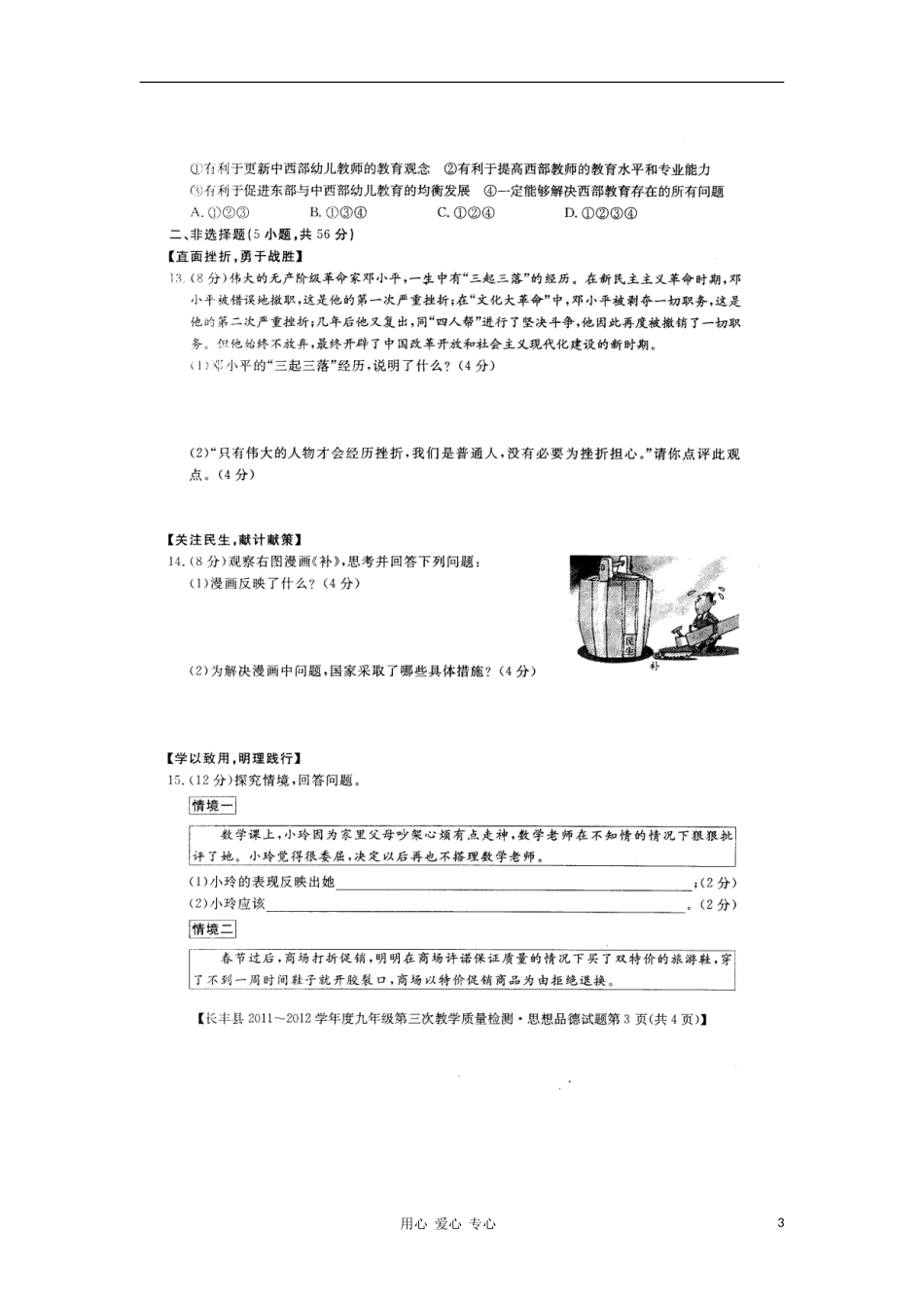 安徽省长丰县2011-2012学年度九年级思品第三次教学质量检测试题(扫描版)_第3页