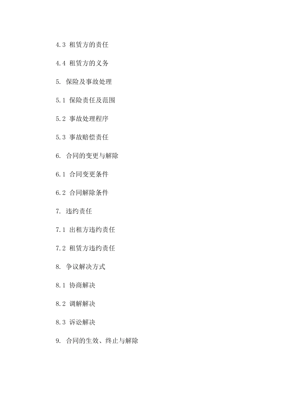 2(2024版)洒水车水上救援租赁合同_第3页