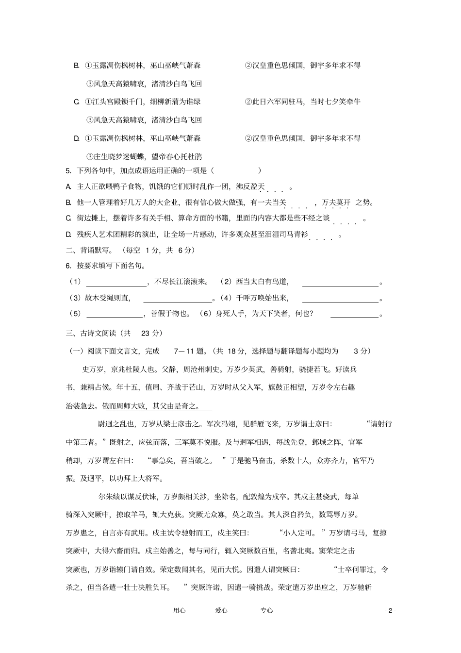 吉林吉林一中-高一语文下学期期中考试试题_第2页