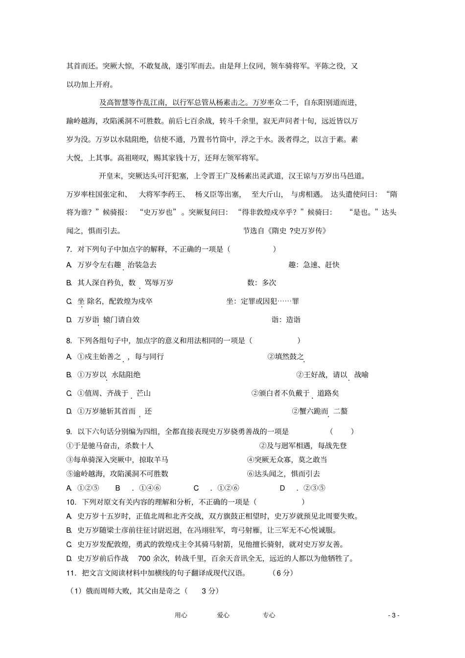 吉林吉林一中-高一语文下学期期中考试试题_第3页