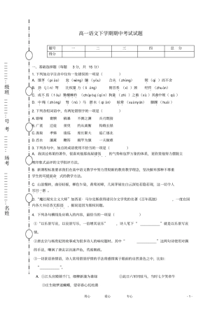 吉林吉林一中-高一语文下学期期中考试试题