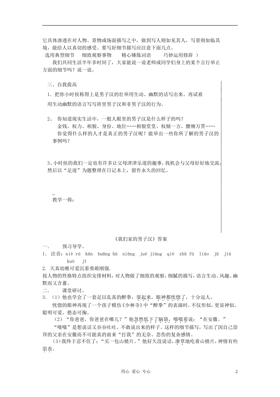 七年级语文下册-《我们家的男子汉》教案7-苏教版_第2页