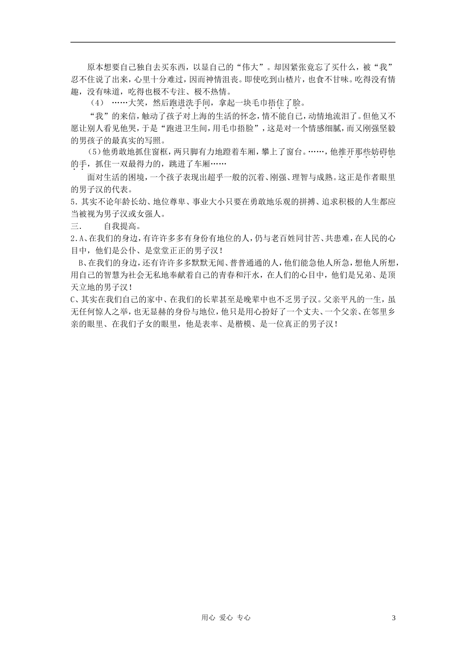 七年级语文下册-《我们家的男子汉》教案7-苏教版_第3页