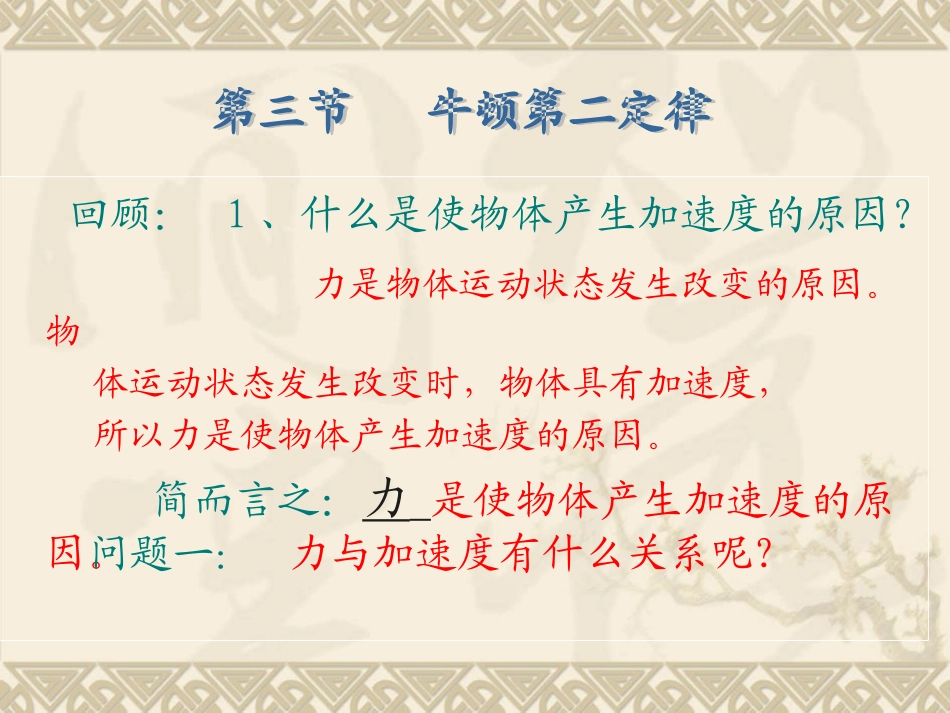 3.牛顿第二定律-(2)_第2页