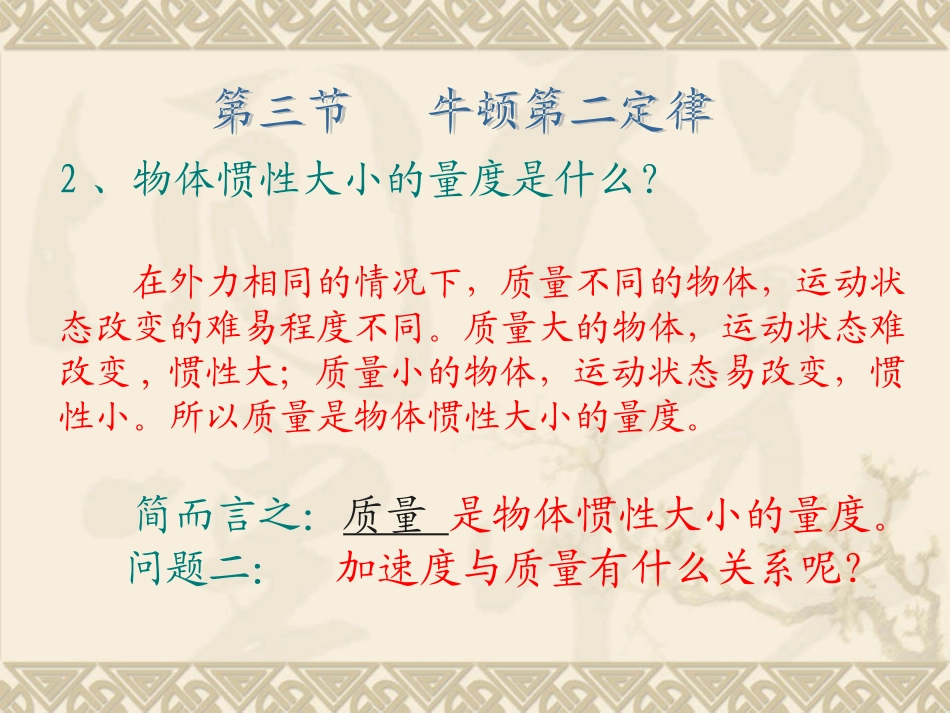 3.牛顿第二定律-(2)_第3页