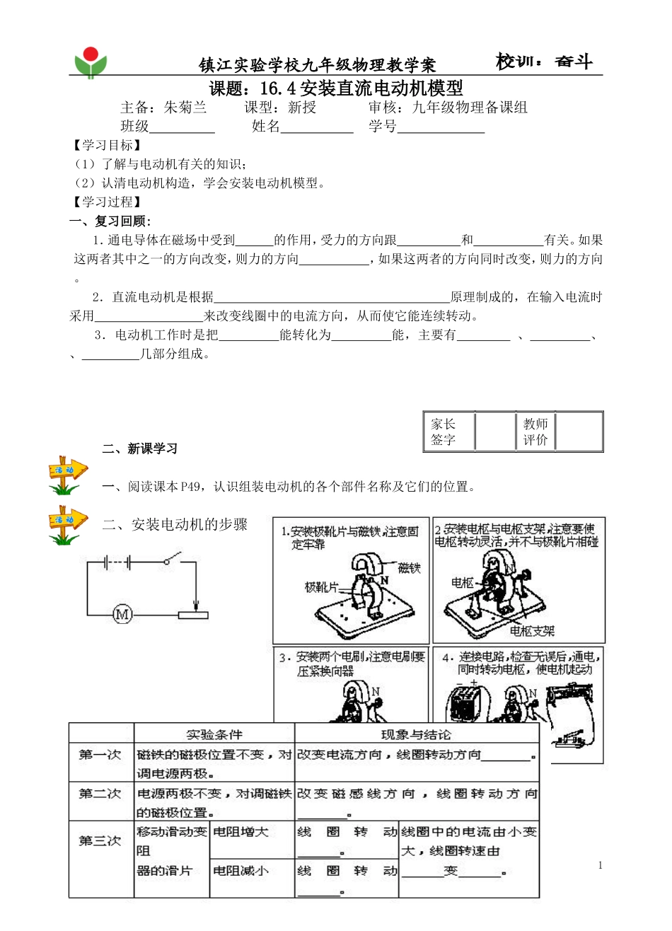 16.4安装直流电动机模型_第1页