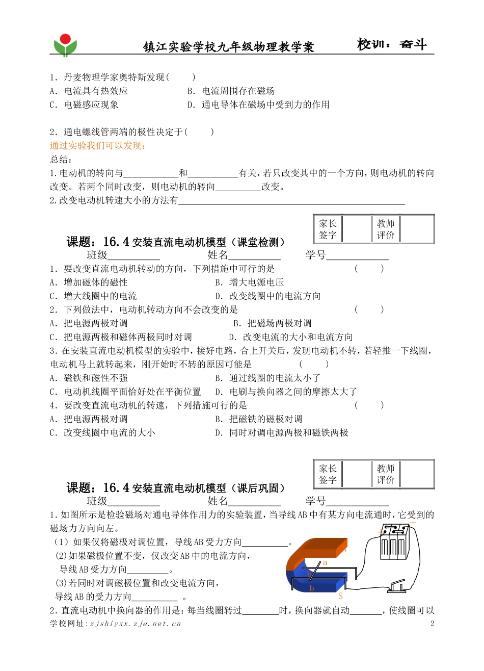 16.4安装直流电动机模型_第2页