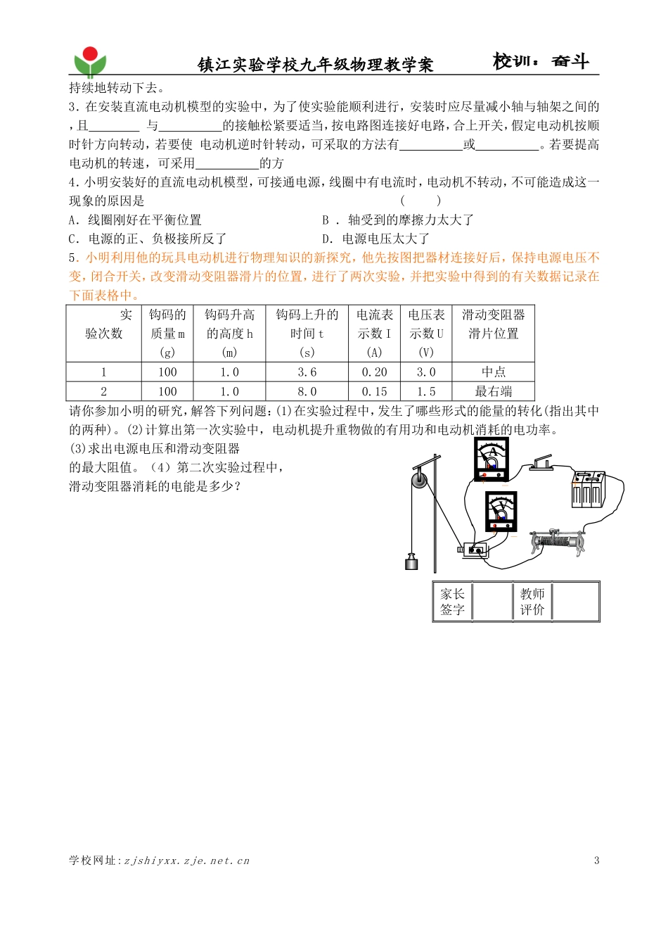 16.4安装直流电动机模型_第3页