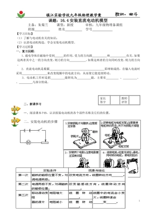 16.4安装直流电动机模型
