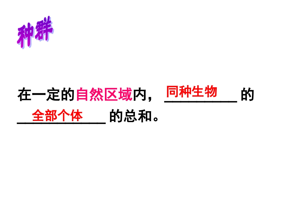 第一节种群的特征_第2页