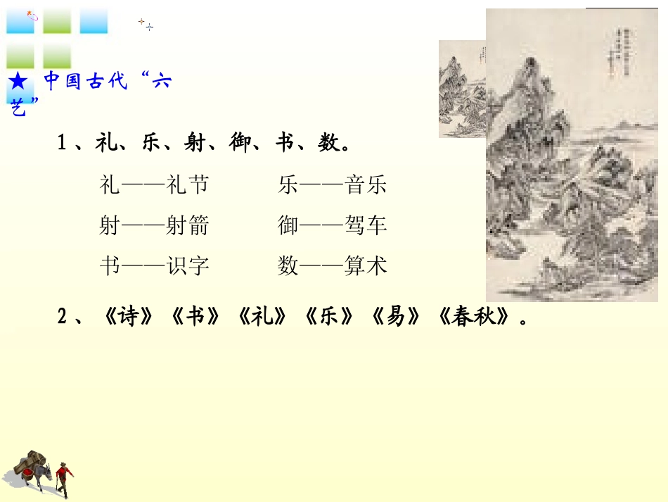 七年级语文上册-第五单元第28课《卖油翁》课件2-鲁教版_第3页