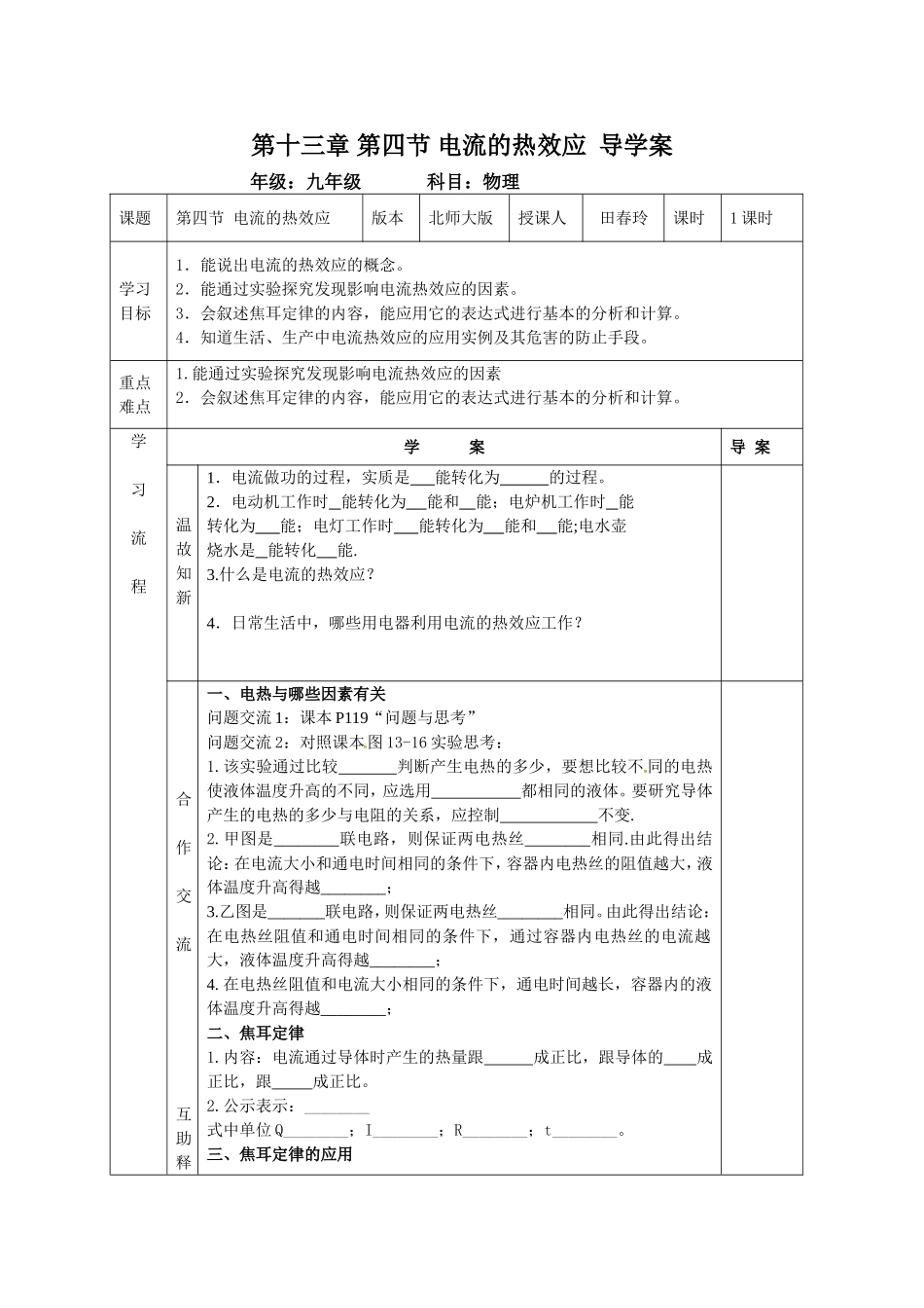 四、电流的热效应_第1页
