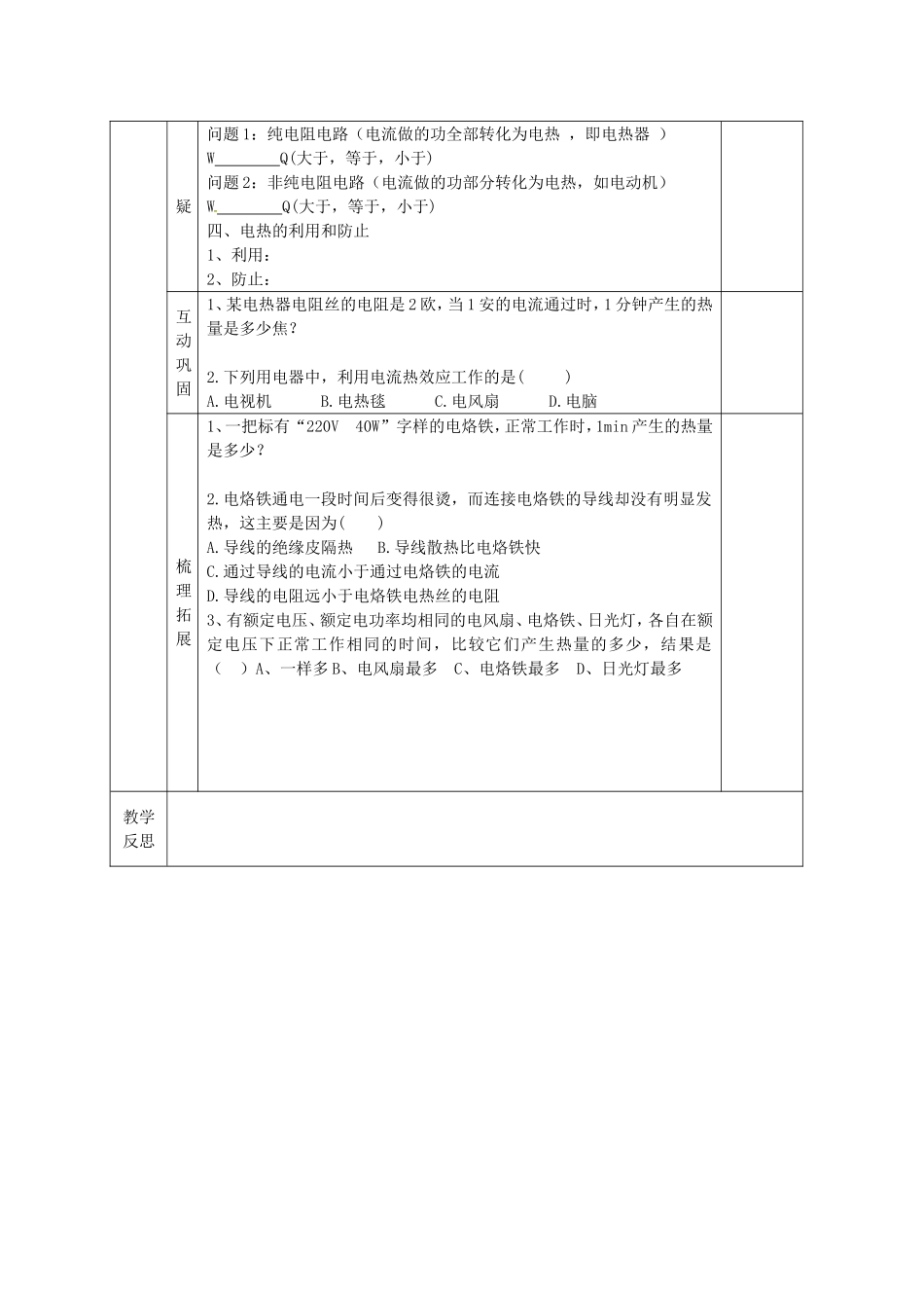 四、电流的热效应_第2页