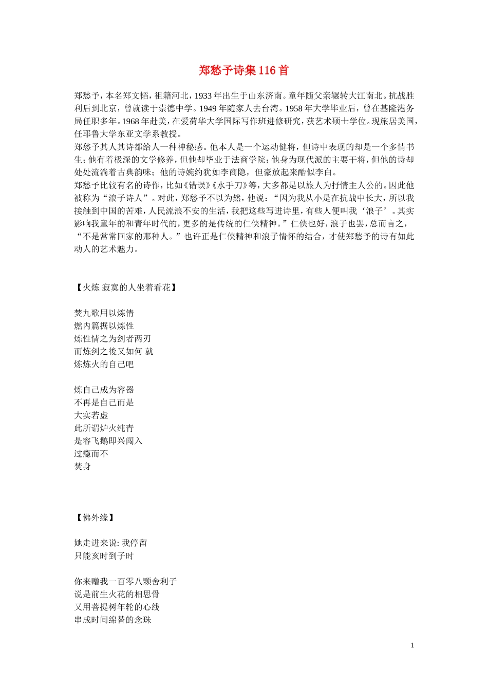 高中语文-郑愁予诗集116首同步素材-人教版第一册_第1页