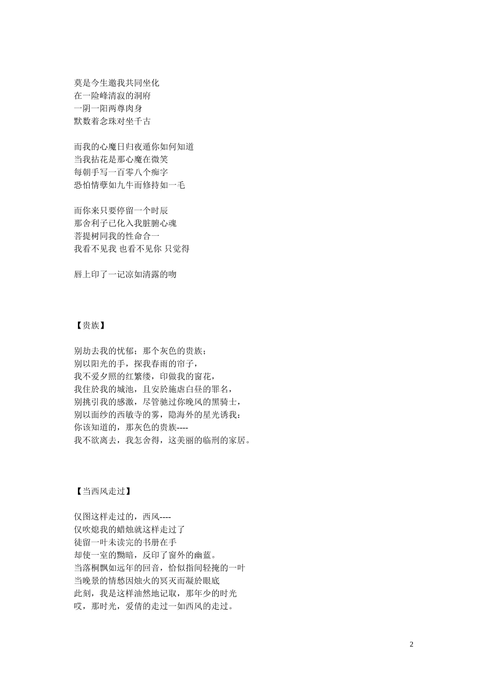 高中语文-郑愁予诗集116首同步素材-人教版第一册_第2页