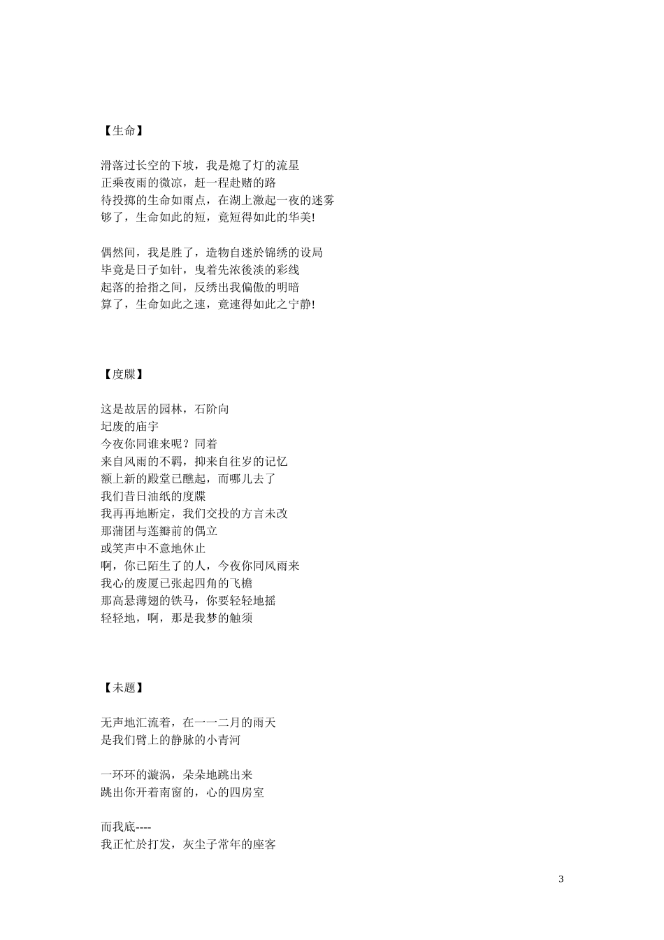 高中语文-郑愁予诗集116首同步素材-人教版第一册_第3页