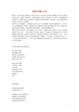 高中语文-郑愁予诗集116首同步素材-人教版第一册