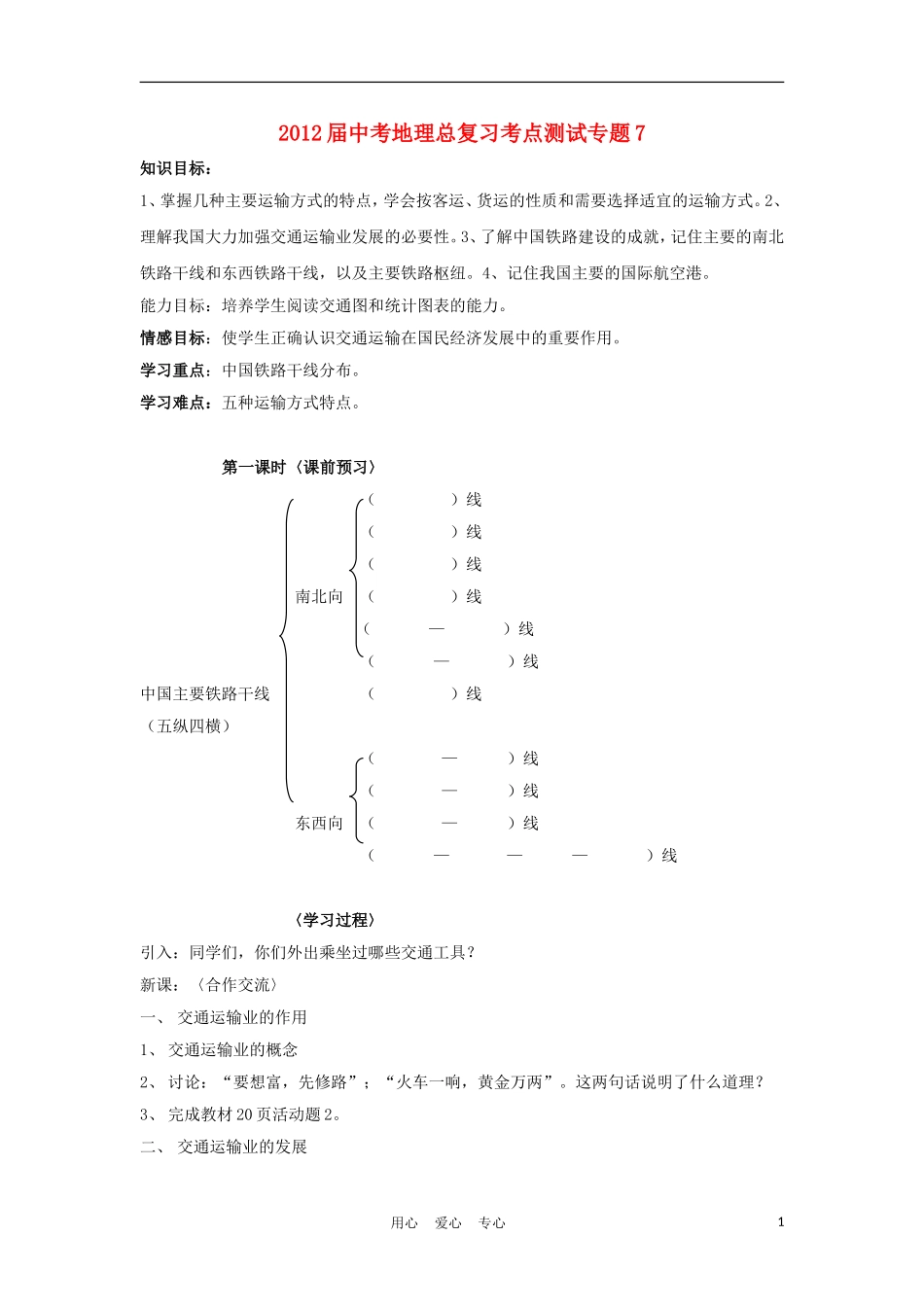 2012届中考地理总复习考点测试专题7_第1页