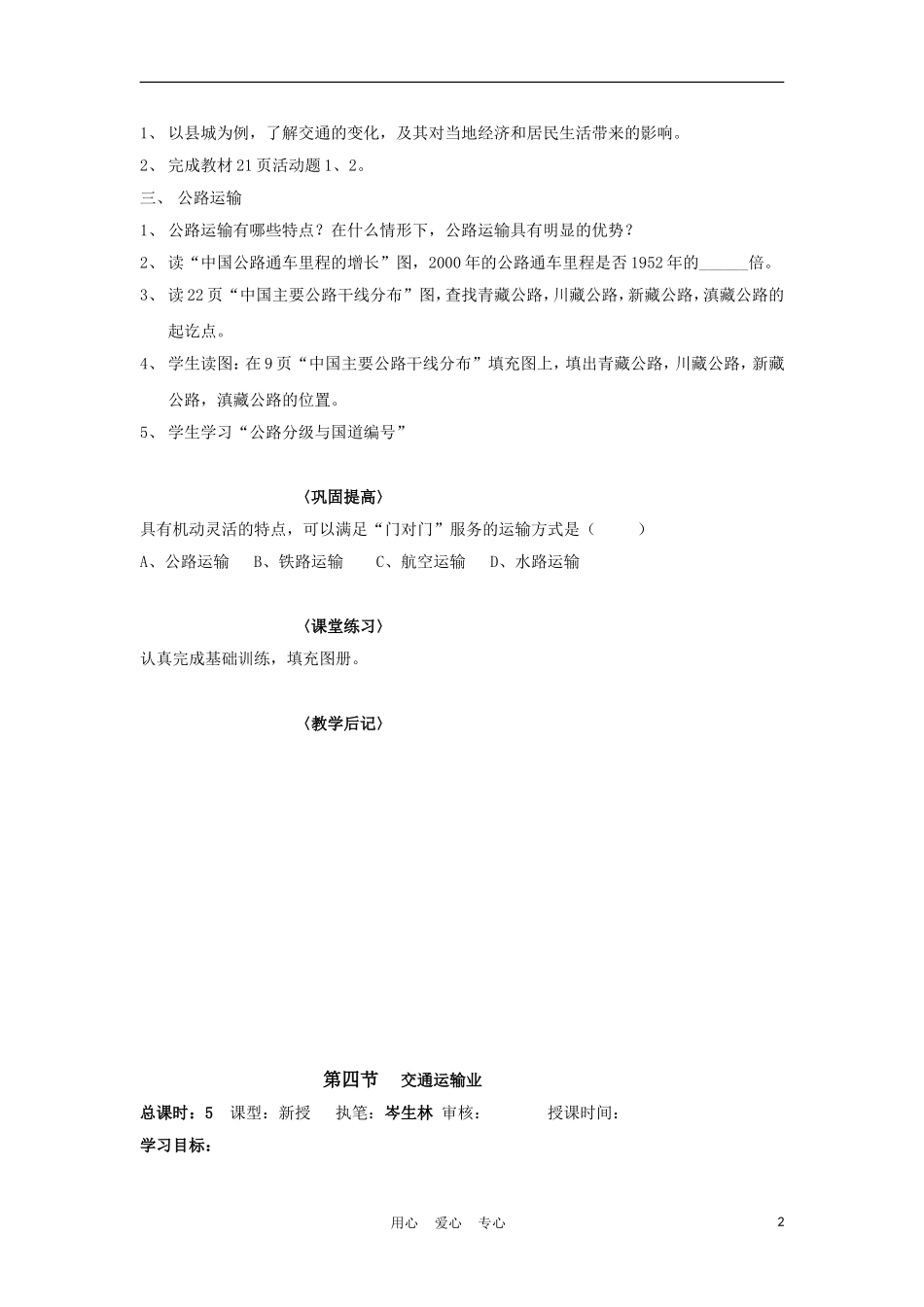 2012届中考地理总复习考点测试专题7_第2页