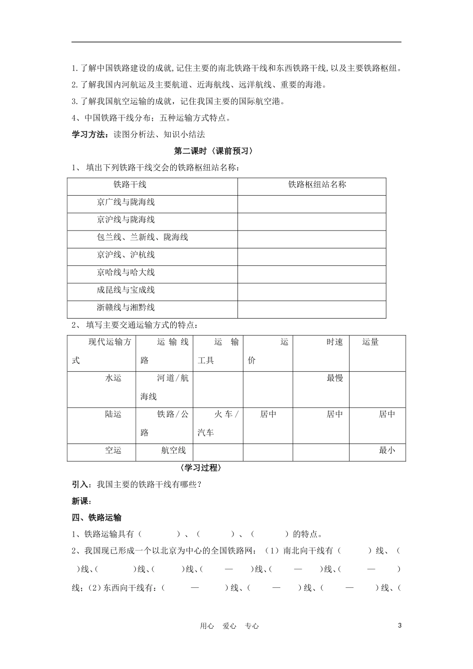 2012届中考地理总复习考点测试专题7_第3页