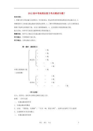 2012届中考地理总复习考点测试专题7