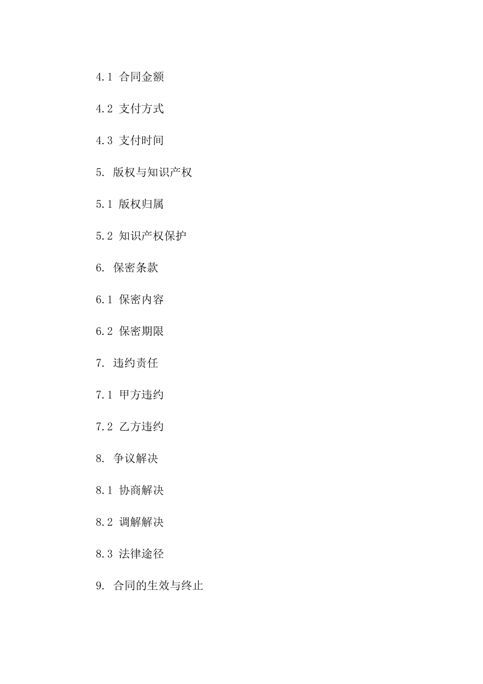 2(2024版)淘宝店铺视觉识别系统设计合同_第3页