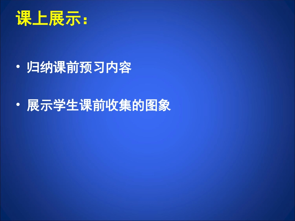 用图像表示的变量间关系.3用图象表示的变量间关系(一)_第2页