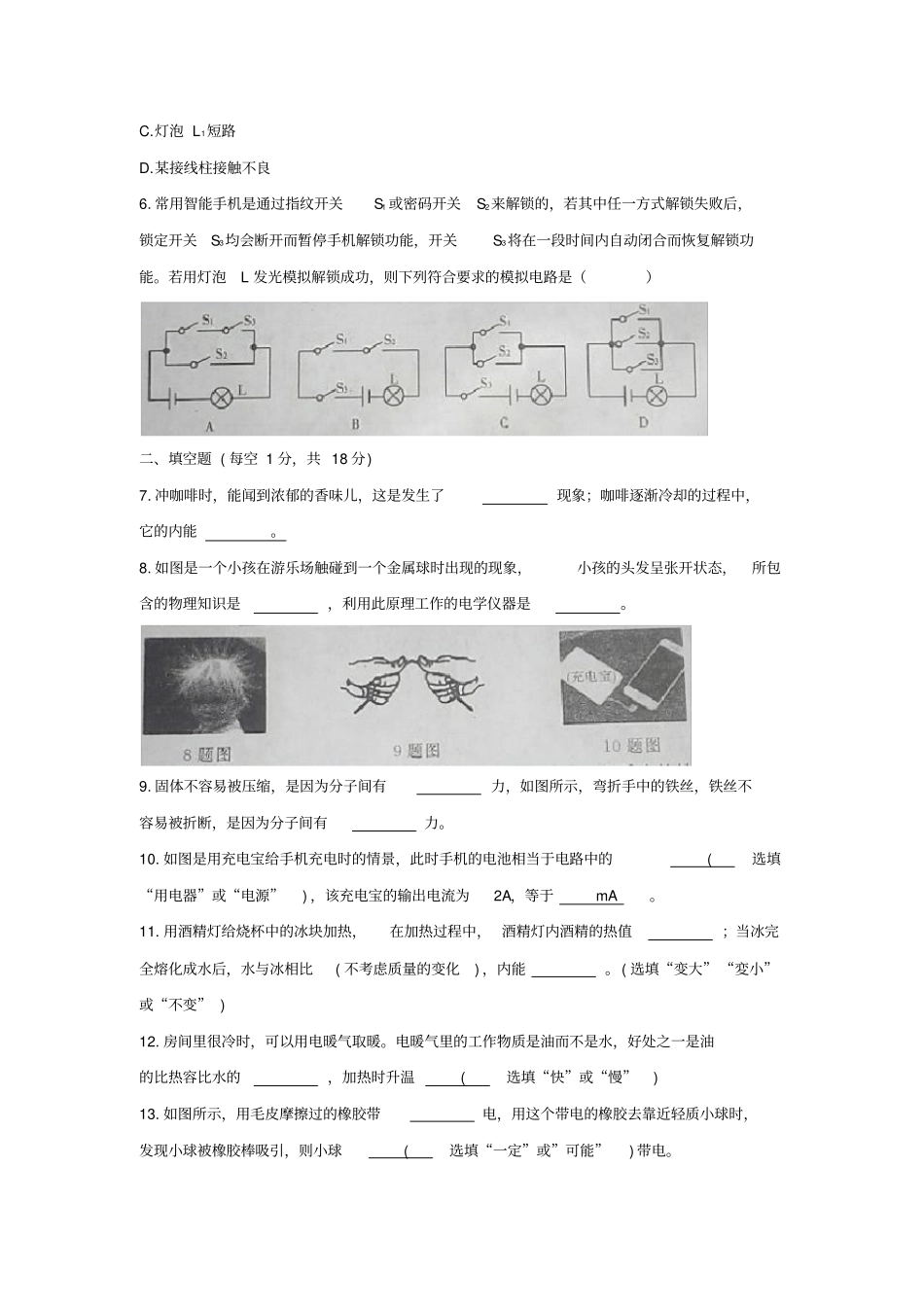 吉林名校调研卷系列命题A2020届九年级上第一次月考试卷物理考试试题版没答案_第2页