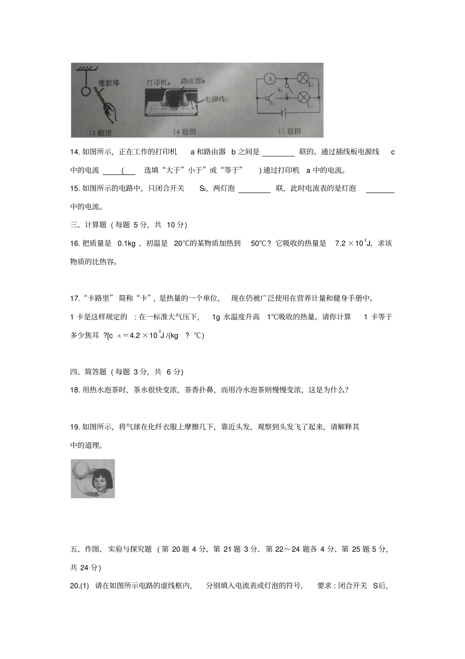 吉林名校调研卷系列命题A2020届九年级上第一次月考试卷物理考试试题版没答案_第3页